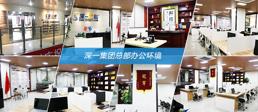 現(xiàn)在去參觀(guān)深一集團(tuán)福永網(wǎng)站建設(shè)